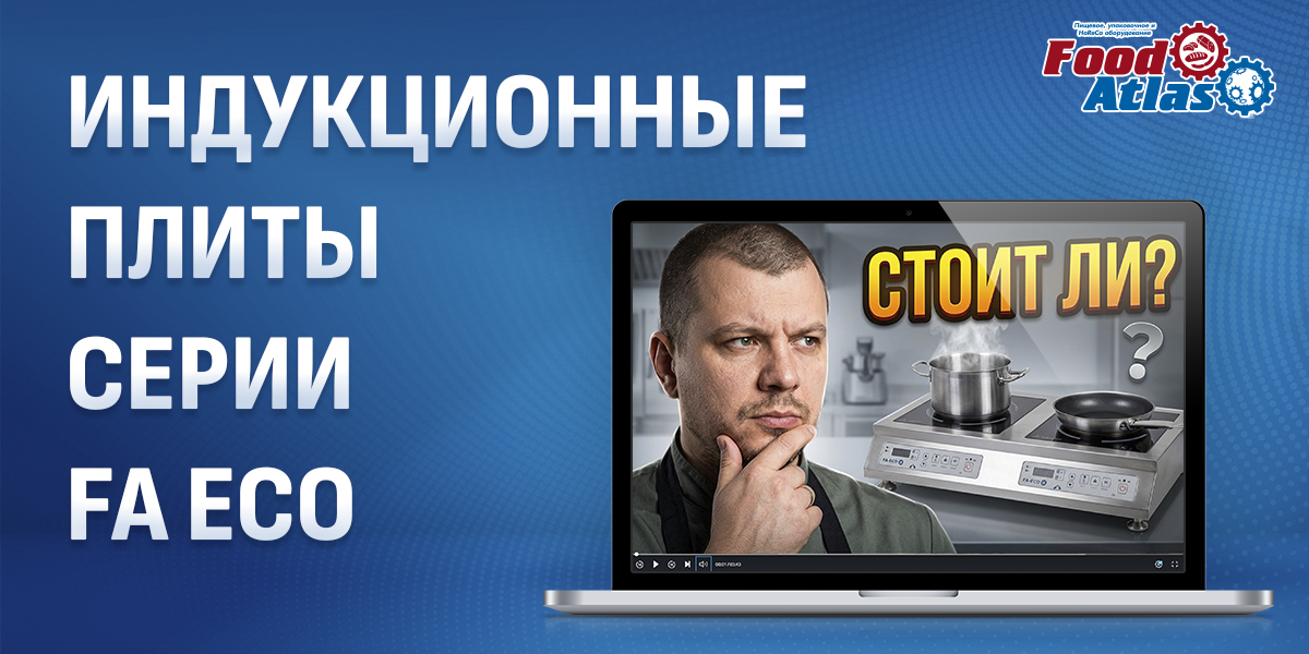 Индукционные плиты Foodatlas Eco: масштабируемые решения для профессиональной кухни Индукционные плиты Foodatlas Eco: масштабируемые решения для профессиональной кухни